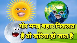 सूरज चाचा ओ सूरज चाचा | Suraj Chacha O Suraj Chacha Jokes