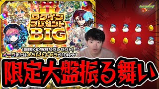 【モンスト】こりゃエグいわｗ『ログインプレゼントBIG』で普段のガチャでは滅多に起きない爆引きをしてしまった結果...【モンスターストライク/くろすけ】