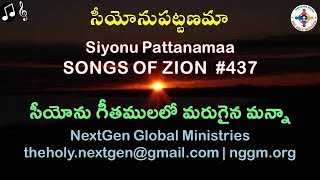 Seeyonu Pattanamaa | Songs of Zion #437 | HEBRON | Marugaina Manna