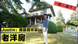 100多岁的市区老宅 室内问题超多 但租金很可观！这个价能卖掉么？