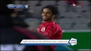 ملعب ONTime - حسن مصطفي يتحدث عن بدايته في كرة القدم