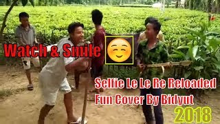 Selfie le le re | montumoni Saikia | assamese comedy video by bidyut phukan| Selfie le le re | montumoni Saikia | assamese comedy video by bidyut phukan|