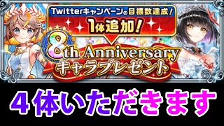 【黒猫のウィズ】８周年キャラプレやってみました【攻略】