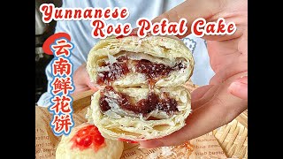 ChineseRecipe🌺Yunnanese Rose Petal Cake【云南鲜花饼】|国家面点师开酥手法及配方