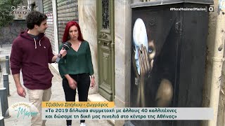 Η ζωγράφος που εντυπωσίασε με τη ζωγραφιά που έφτιαξε για ένα ΚΑΦΑΟ του ΟΤΕ στο «Μέρα Μεσημέρι»