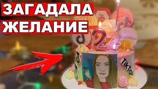 ДЕНЬ РОЖДЕНИЯ! 🎂 ВОТ ЭТО ШОК ПОДАРОК! 🍭