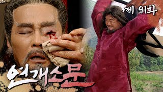 [연개소문] 항복 포포몬~쓰... 겠냐? 호락호락하지 않긔 😈 두 장군의 전사... 😥 | 91화