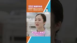 看護学科　ショート動画３