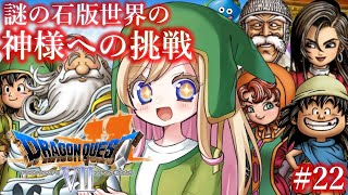 #真最終回【ドラゴンクエストVII/DQ7】人生ではじめてドラクエVIIの世界へ！【完全初見】※ネタバレあり