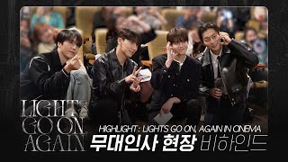 [Behind] 하이라이트(HIGHLIGHT) - 하이라이트 : 라이츠 고 온, 어게인 인 시네마 무대인사 현장 비하인드