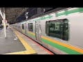 e231系1000番台ヤマu113編成 コツk 28編成戸塚発車