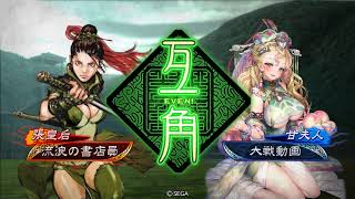 【三国志大戦3.00E】麒槍の共振で往く【VS十陣麒槍】