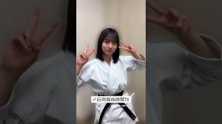 正源司陽子と佐々木久美 2024/6/23 #日向坂46