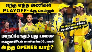 CSK Next Move என்ன? எந்த எந்த அணிகள் playoff-க்கு செல்லும் | தோனியின் Master Plan என்ன? New opener