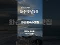 100% 국산콩 맷돌콩물 콩국수 식사 7천원. since1987 화순옛날두부 화순콩국수맛집 화순콩물국수맛집 화순맛집 화순식당 화순전대병원맛집 화순고인돌전통시장맛집