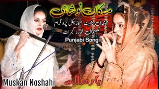Muskan Noshahi Live Show | Punjabi Song Yar Mavali