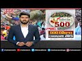 అమరావతి ఉద్యమానికి 500 రోజులు mahaa news special story on amaravati @500 days mahaa news