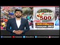 అమరావతి ఉద్యమానికి 500 రోజులు mahaa news special story on amaravati @500 days mahaa news