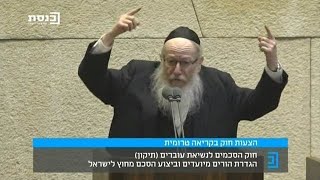 עימות בין חברי הכנסת יעל גרמן ויעקב ליצמן במסגרת ההצבעה על הרחבת חוק הפונדקאות