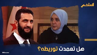 أول مسؤولة سورية بالحكومة الجديدة تفاجئ أحمد الشرع بأزمة في غير وقتها..عاصفة ضد سيدة الحكومة الجديدة