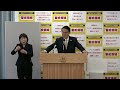 ２０２３年３月３０日　臨時知事記者会見