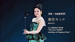 XG HARVEY cover 【東京キッド- 美空ひばり】 1st WORLDTOUR in NAGOYA day2