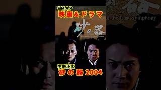 SMAP歴代ドラマ\u0026映画 \