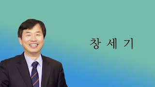 창세기 1장 14~19절 (하늘들의 궁창과 광명체)