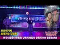 초대가수 김성화 부산아가씨 원곡 지니 ㅡ강펀치tv