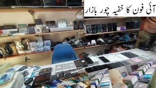 sher shah chor bazar karachi 2023 | sher shah mobile market | sher shah quality godam