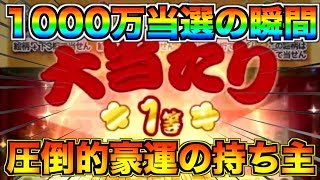 これが1000万コイン当選の瞬間!!年末年始ツムツムくじ結果発表【ツムツム】