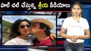 Actress Shriya Saran Reveals Her Husband Pictures | Video goes Viral | i5 Network