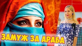 Почему арабы женятся на русских девушках | Хургада Египет | Отдых в Египте 2020