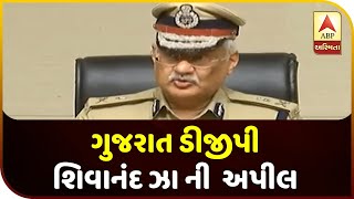 Gujarat DGP Shivanand Jha Say To People, Festival Celebration At Home | ABP Asmita