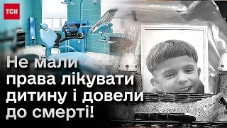 🤯 У Львові шокували висновками щодо смерть 5-річного Велеса після лікування зубів