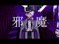 【人力ツイステ】魔邪【オクタヴィネル】