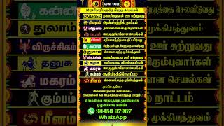 🔴12 ராசிக்கு பிடித்த செயல்கள் #whatsappstatus #astrology #horoscope #predection #shorts