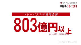 ベリーベスト法律事務所 B型肝炎訴訟アニメ篇A