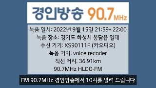 iFM 경인방송 오후 10시 시보