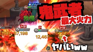 【Summoners War】これが火鬼の最大火力‼️ダメージ計算がよくわからんけど、とにかく火力出る‼️www【World Arena】