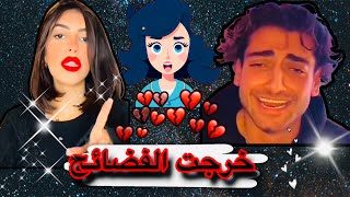 صفاء تفضح حقيقة نيكولاس 😱 نيكولاس يخرج المكالمات 😳 برنامج قسمة ونصيب