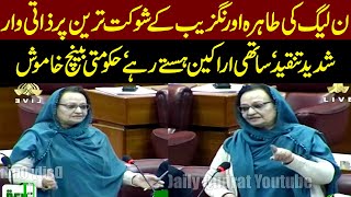 PMLN tahira aurangzeb  Complete & Aggressive Speech | National Assembly live | Daily Qudrat