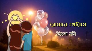 চৈত্র শেষ হোয়াটসঅ্যাপ স্ট্যাটাস/ Choitro ses WhatsApp Status/ Pohela Boisakh WhatsApp Status.