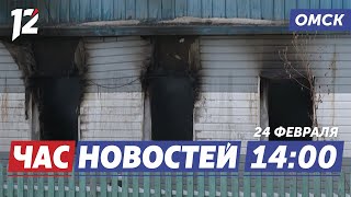 Смертельный пожар / Мемориальная доска / Неожиданная находка. Новости Омска