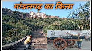 Mandalgarh fort / History of mandalgarh fort mewar / मांडलगढ़ दुर्ग