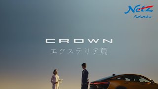 【新型クラウン】エクステリアデザイン篇/ネッツトヨタ福岡公式