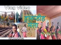 🎉हारूडीह मेला 🎉।। vlog video 2023💐 ll kisku kora🌿 ll