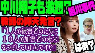 中川翔子も激怒？　旭川の教頭の仰天発言「１人の被害者のために１０人の加害者の未来をつぶしていいんですか」