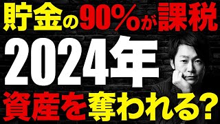 預金封鎖の効果的な対策は新NISA!?日本で預金封鎖が起きた場合のヤバい影響や起こる可能性について詳しく教えます！