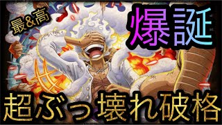 超スゴフェス！限定新フェス限ギア5！太陽の神ニカ！爆誕！［OPTC］［トレクル］［ONE PIECE　Treasure　Cruise］［원피스 트레져 크루즈］［ワンピース］